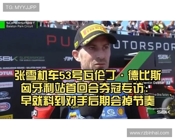 罗马涅站德比斯罚退后获第九位 罗马涅站德比斯罚退后获第九位